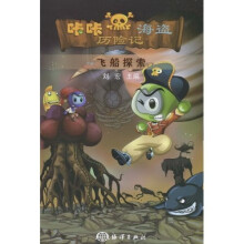咔咔海盗历险记：飞船探索