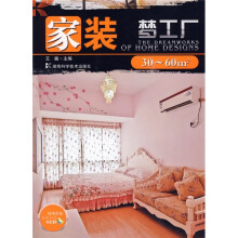 家装梦工厂:30-60m2(附VCD光盘1张)