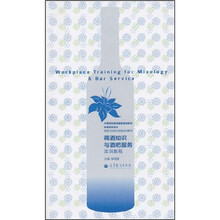中等职业教育国家规划教材配套教学用书·旅游行业岗位技能培训教材：调酒知识与酒吧服务实训教程