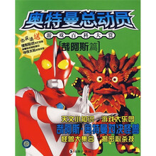 奥特曼总动员：哉阿斯篇