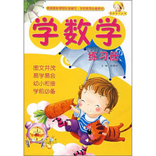学数学练习册