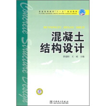 混凝土结构设计