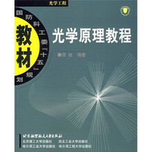 光学原理教程