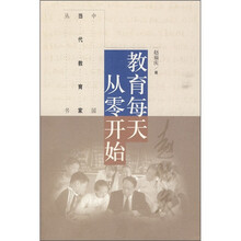 教育每天从零开始