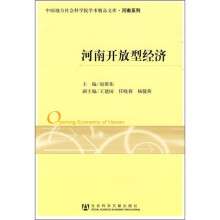 河南开放型经济