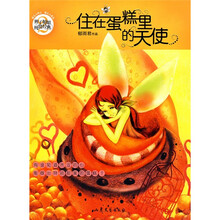 住在蛋糕里的天使