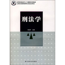 刑法学