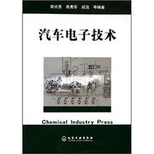 汽车电子技术