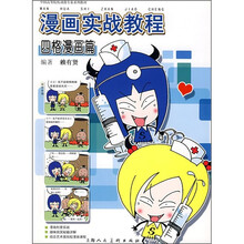 四格漫画篇