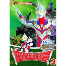 迪迦奥特曼3