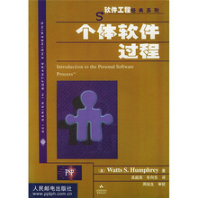 软件工程经典系列：个体软件过程