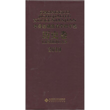 2010中国基础教育学科年鉴（历史卷）