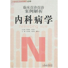 内科病学