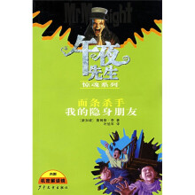 面条杀手我的隐身朋友