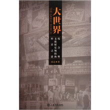 大世界