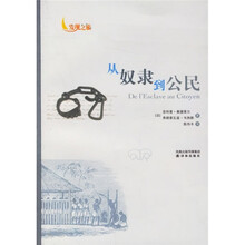 从奴隶到公民