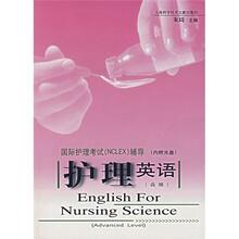 护理英语(高级)(附光盘)