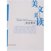 美文美读:叩问苍天