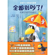 全都别吵了!花袜子的开心妙计