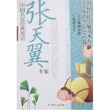中国名家经典童话:张天翼专集