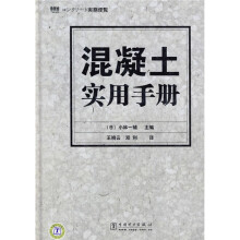 混凝土实务手册