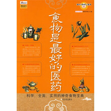 食物是最好的医药