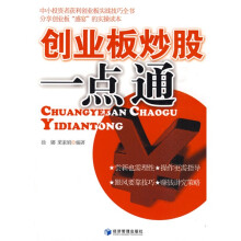 创业板炒股一点通