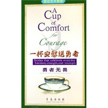 一杯安慰送勇者：勇者无畏
