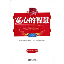 宽心的智慧