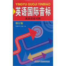 英语国际音标（附赠MP3光盘1张）