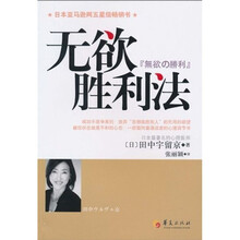 无欲胜利法