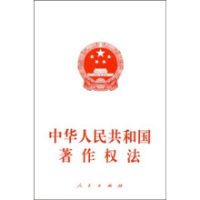 中华人民共和国著作权法