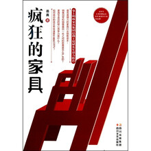 家具销售宝典