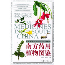 南方药用植物图鉴