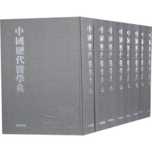 中国历代医学典（共8册）