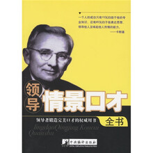 领导情景口才全书
