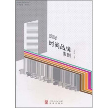 国际时尚品牌案例