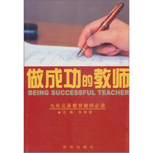 做成功的教师