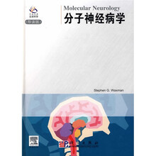 分子神经病学
