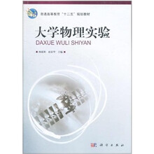 大学物理实验