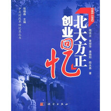 北大方正创业回忆