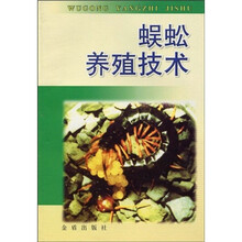 蜈蚣养殖技术