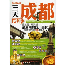 跟我游天下系列：三天闲游成都