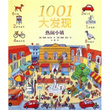 1001大发现:热闹小镇