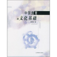 中国教育的文化基础