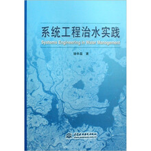 系统工治水实践