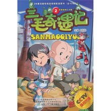 三毛奇遇记2(连续剧第3-4集)(附三毛精美贴纸)