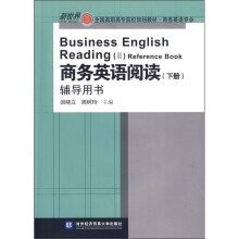 新世界全国高职高专院校规划教材:商务英语阅读(下册)辅导用书