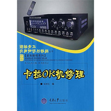 卡拉OK机修理