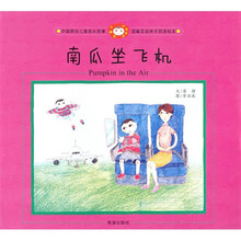 南瓜坐飞机